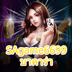 SAgame6699 บาคาร่า คาสิโนออนไลน์ สมัครฟรี เล่นเกมได้สนุก | ONE4BET